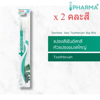 (แพ็ค 2) คละสี Dentiste Italy Tooth Brush Big-Blis แปรงสีฟันอิตาลี [iPha]