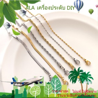 ❤️เครื่องประดับ DIY❤️การรักษาสีไทเทเนี่ยมเหล็กชุบทองบิดสร้อยคอใบมีดสร้อยข้อมือข้าวลูกปัดไหปลาร้าโซ่แฮนด์เมดเปลือยโซ่เรียบง่ายแสงหรูหราชุบทอง 18K[สร้อยคอ]