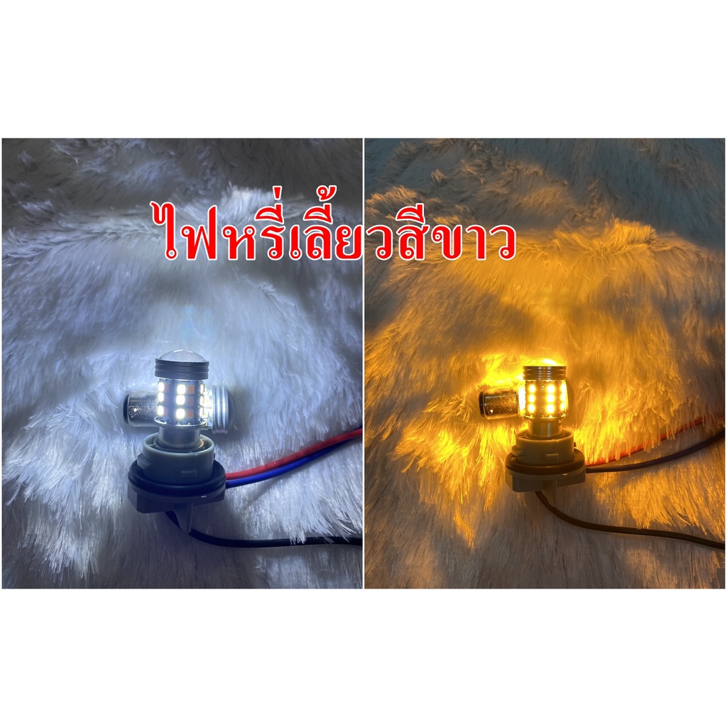 ไฟหรี่+เลี้ยว ขาว+ส้ม//ฟ้า+ส้ม ISUZU D-MAX,TFR,MU-7 (แพ็ค 2 หลอด)ขั้วเขี้ยว 2 จุด (ไม่ใช้กล่องรีเลย์) - รูปที่ 4