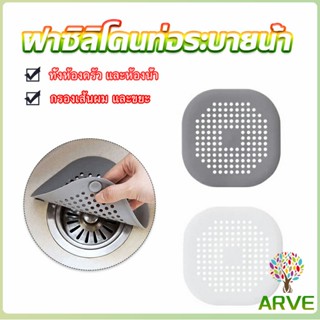 ARVE แผ่นซิลิโคนดักเส้นผม ดักเศษอาหาร แผ่นใหญ่ใช้กับอ่างล้างหน้า อ่างล้างจาน ท่อระบายน้ำ  Silicone kitchen pad