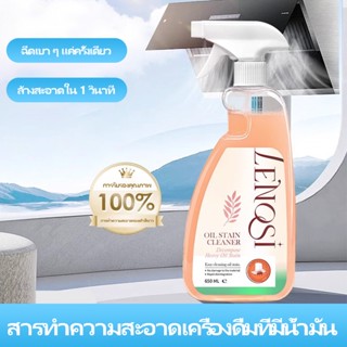 ญี่ปุ่น LENOSI สเปรย์ทำความสะอาดห้องครัว ขจัดคราบมัน น้ำยาทำความสะอาดห้องครัว 330 มล