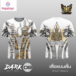 haishan DARK 09 YAKZA แขนสั้น แขนยาว คอกลม เลือกได้ทั้งเสื้อแขนสั้น เสื้อแขนยาว เสื้อยืด ผ้าลื่น