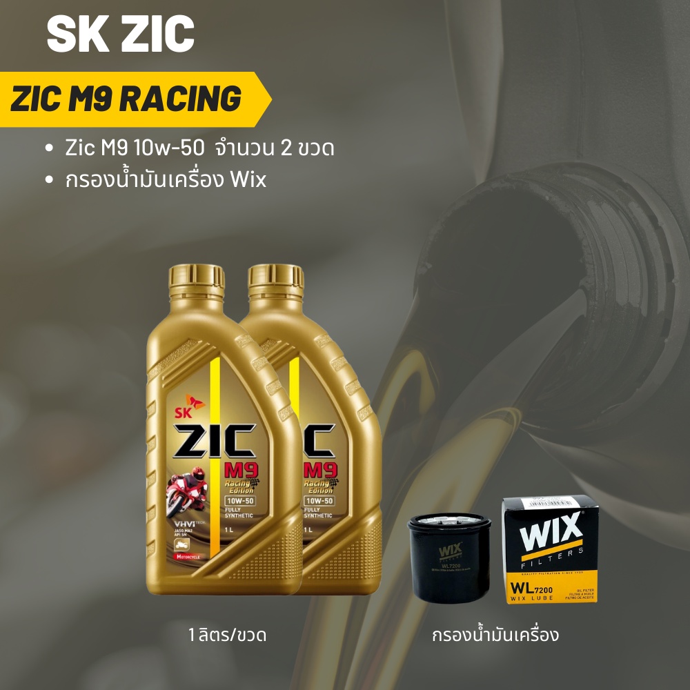 Zic M9 Racing 10W-50 ขนาด 1 ลิตร จำนวน 2 ขวด + กรองน้ำมันเครื่อง Wix