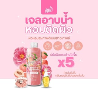 ของแท้ พร้อมส่ง❗️เจลอาบน้ำผิวขาว หอมติดผิว บำรุง ฟื้นฟู ผิวนุ่ม glowing perfume showergel  กลิ่นพีช