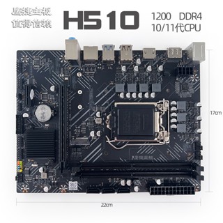 Eagle Jet H510 เมนบอร์ด DDR4 รองรับ 1200 Pins รุ่น 10 11th I3 I5 I7CPU HDMI DP M.2 PHP2