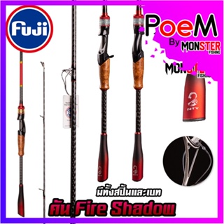 คันเบ็ดตกปลา คันตีเหยื่อปลอม คัน FIRE SHADOW Fuji Guides (คันสปินนิ่งและเบท แบบ 2 ท่อน)