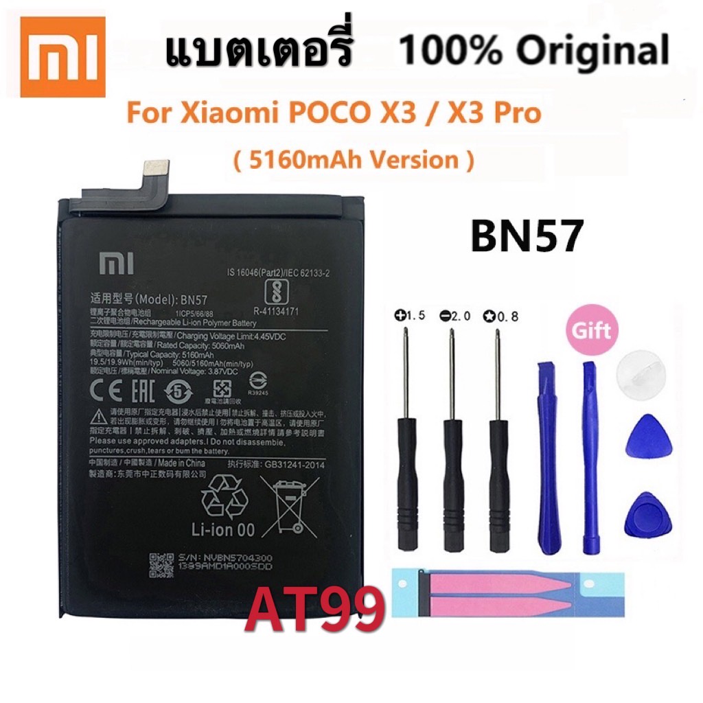 แบตเตอรี่ แท้ Xiaomi Poco X3 NFC/X3 Pro (BN57) แบต Xiaomi Poco X3 NFC/X3 Pro Battery BN57 For POCO X3 / POCO X3 Pro