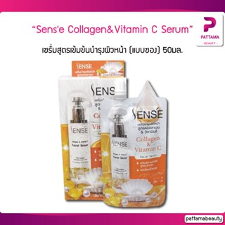 (แบบซอง) ชีววิถี เซรั่มบำรุงผิวหน้า คอลลาเจน&amp;วิตามินซี เซนต์ Sense Collagen&amp;Vitamin C Facial Serum ปรับผิวให้ดูใส 50ml