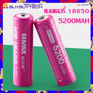 ถ่านชาร์จ ICR Bmax 18650 3.7V 5200mAhเต็ม หัวนูน สำหรับไฟฉาย พัดลมต่างๆ