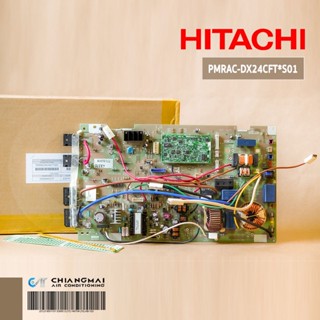 PMRAC-DX24CFT*S01 แผงวงจรแอร์ Hitachi แผงบอร์ดแอร์ฮิตาชิ แผงบอร์ดคอยล์ร้อน รุ่น RAC-DX24CFT