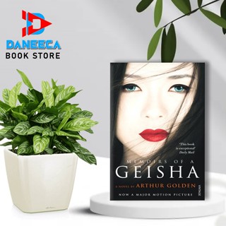 บันทึกความทรงจําของ Geisha โดย Arthur Golden