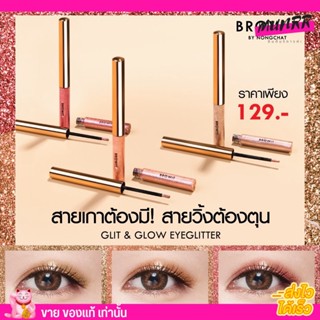 Browit Glit &amp; Glow Eyeglitter อายแชโดว์ กลิตเตอร์ ทาตา เนื้อลิควิด น้องฉัตร