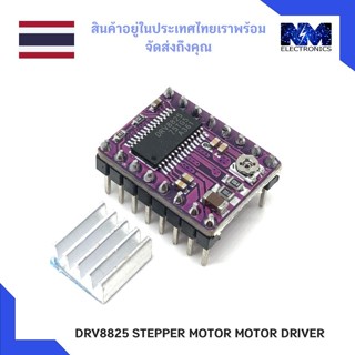 DRV8825 STEPPER MOTOR DRIVER - 1 ชิ้น