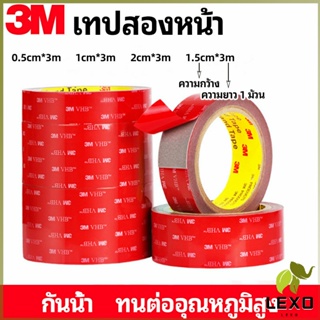 LEXO เทปกาวสองหน้า 3M กาวโฟม เทปกาวสองหน้ากันน้ำ 3M double-sided tape