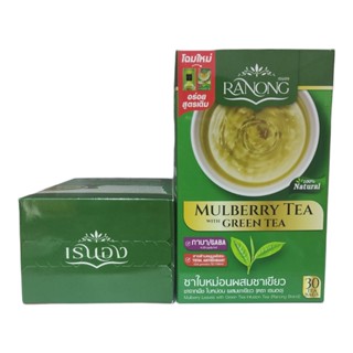 ✅ Ranong Tea Mulberry 66g. (1 กล่องบรรจุ 30 ซอง) เรนอง ที ชามัลเบอร์รี่ผสมชาเขียวญี่ปุ่น