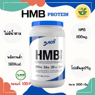 HMB Protein Fiber โปรตีนเกรดการแพทย์ สำหรับผู้ป่วยพักฟื้น โปรตีนผู้สูงอายุและผู้ป่วยกลุ่มโรค NCDs ของแท้100% ส่งเร็วมาก