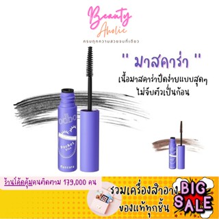 🛑ส่งของทุกวันจากกทม🛑 มาสคาร่า ODBO Pocket Size Mascara (OD9000)