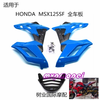 ลดราคา!แผ่นเบี่ยงเบน ป้องกันตัวล่าง ดัดแปลง สําหรับ Honda Msx125sf