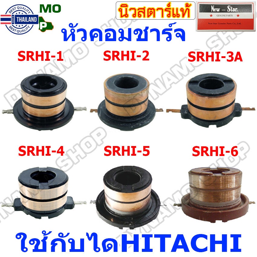 หัวคอมไดชาร์จ หัวคอมชาร์จ SLIP RING  ใช้กัได HITACHI สำหรัรถNISSAN SD22,SD23,SD25,ISUZU D-MAX,NQR 12
