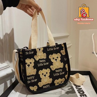 แฟชั่นพร้อมส่ง sky fashion กระเป๋าถือลายน้องหมี กระเป๋าสพายข้างแฟชั่นมาใหม่ bag-LIttle Bear รุ่น 54512