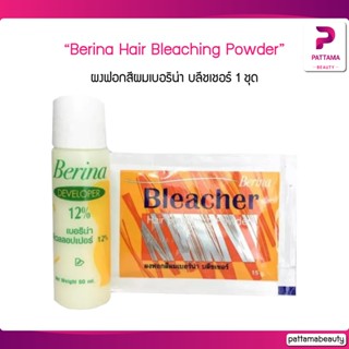 Berina hair bleaching powder ผงฟอกสีผมเบอริน่า บลีชเชอร์ 1 ชุด