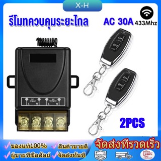 สวิตช์รีโมตคอนโทรลไร้สาย รีโมทปั๊มน้ำ รีโมท AC85-220V30Aรีโมทสวิทช์ไร้สาย รีโมทควบคุมระยะไกล สวิตช์รีโมตควบคุมปั๊มน้ํา