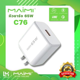 Maimi หัวชาร์จ รุ่น C76 65W (หัวชาร์จ)  ชาร์จเร็ว  หัวชาร์จUSB 1พอร์ท  อะแดปเตอร์ ปลั๊กชาร์จ ของแท้ 100% ประกัน 1ปี