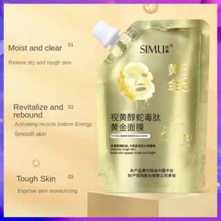 Simu Retinol มาส์กหน้า ให้ความชุ่มชื้น เพิ่มความกระจ่างใส กระชับผิว