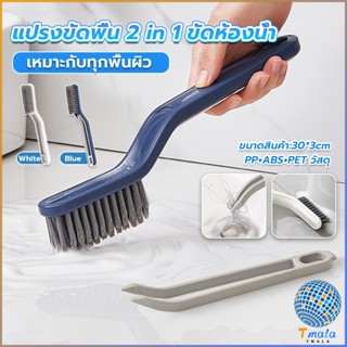 Tmala แปรงอเนกประสงค์สำหรับขัดพื้นและห้องน้ำ Multi-function brush