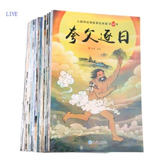 Live หนังสือนิทานโบราณ สไตล์จีนคลาสสิก 40 ชิ้น