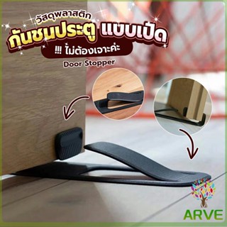 กันชนประตูพลาสติก  ไม่ต้องเจาะ ยึดด้วยแผ่นกันลื่น Door Stopper