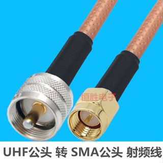 Sma Male to uhf Male อะแดปเตอร์สายเคเบิ้ลเชื่อมต่อวิทยุสื่อสาร RF sl16