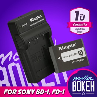 Kingma Sony (NP-BD1/FD1) แบตกล้อง แท่นชาร์จ [รับประกัน 1 ปี]