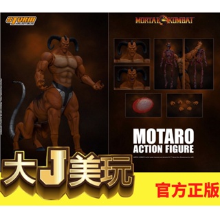 [พร้อมส่ง] ของเล่นฟิกเกอร์ รูปโครงกระดูก 1/12 Mortal Kombat Man Motaro Blood