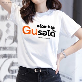 เสื้อยืดคุณภาพดี เพิ่มสีใหม่ VITASHOP เสื้อด้อมส้ม แล้วแต่เลยGuรอได้ เสื้อยืด ผ้าคอตตอนเนื้อนุ่ม พร้อมส่ง เสื้อยืดพิมพ์ค