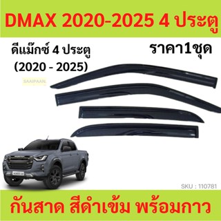 กันสาด D-MAX 2020-2023 DMAX ดีแม็ก พร้อมกาว  กันสาดประตู คิ้วกันสาดประตู คิ้วกันสาด