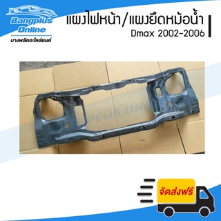 แผงไฟหน้า/แผงยึดหม้อน้ำ Isuzu Dmax 2002/2003/2004/2005/2006 (ดีแม็ก) - BangplusOnline