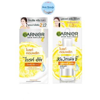 (6ซอง/กล่อง) GARNIER ไบรท์ คอมพลีท ( ไบทร์ อัพ โทนอัพ ครีม UV , ไบรท์ คอมพลีท 30xวิตามิน ซี บูสเตอร์ เซรั่ม )