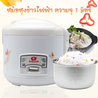 หม้อหุงข้าวไฟฟ้า XIGUAN สีขาว ความจุ 1 ลิตร กำลังไฟ 400W คละลาย