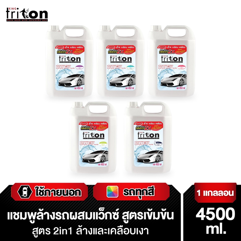 King Triton Auto Wash แชมพูผสมคาร์นูบาแว็กซ์ล้างรถ 4500 มล.