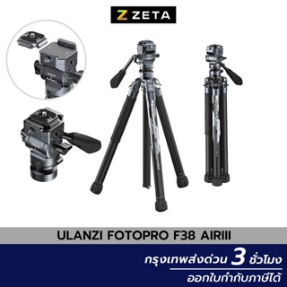 ขาตั้งกล้อง Ulanzi &amp; Fotopro Air lll F38 Quick Release Video Travel Tripod ขาตั้งกล้องแบบระบบ F38 วัสดุคาร์บอนไฟเบอร์