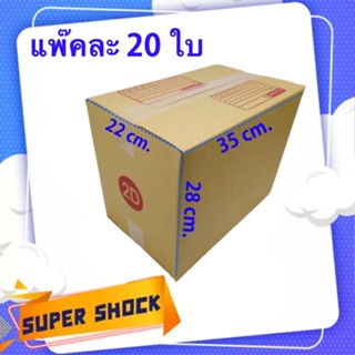 ถูกสุดๆ กล่องไปรษณีย์ราคาโรงงาน ขนาด 2D ส่งฟรี