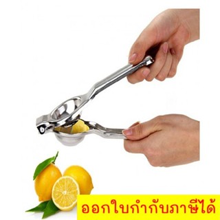 ที่คั้นมะนาว ที่บีบมะนาว ที่คั้นน้ำส้ม ที่คั้นน้ำผลไม้ แสตนเลส Stainless