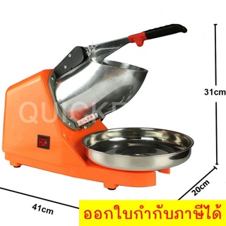 Ice Crusher เครื่องทำน้ำแข็งไส เครื่องไสน้ำแข็ง 300w (สีส้ม)