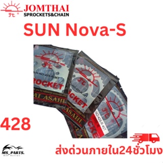 สเตอร์หลัง Jomthai พระอาทิตย์ แท้ ใส่กับ Nova/Tena/Dash (428)  ของแท้จากโรงงาน 100% แข็งแรงทนทาน ต่อการใช้งาน