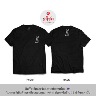 HOT แฟชั่นใหม่  เสื้อยืดลาย DoD (สินค้าผลิตในประเทศไทย 161-162)