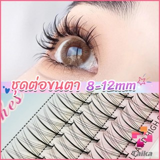 Taika DIY ชุดต่อขนตา 8-12 มม. ชุดมืออาชีพขนตาแต่งหน้า ใหม่สไตล์สาวเวียดนาม false eyelashes