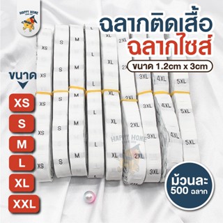 ฉลากติดเสื้อ ฉลากไซส์ สีขาว 1.2cm x 3cm ม้วนละ 480 ดวง XS-XXL เสื้อผ้าผู้หญิง