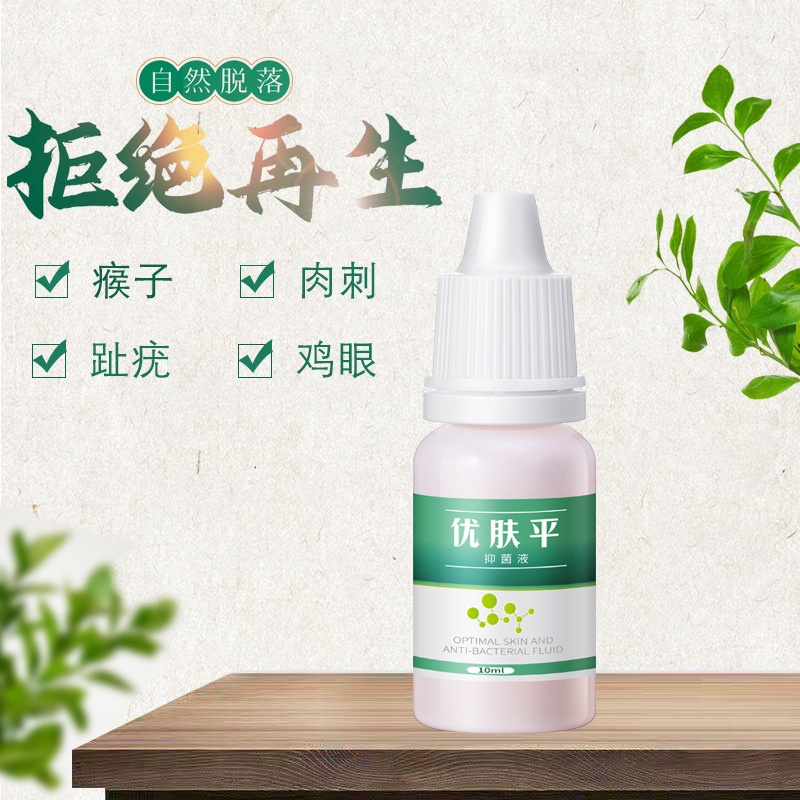 Hot Sale# jiufutang Youfu Pingding bacteria liquid dejieyan cream plantar wart fructus acuminata mea