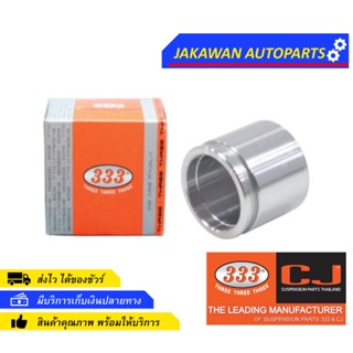 ลูกสูบดิสเบรคหน้า NISSAN MARCH นิสสัน มารช์ K13T - [นอก 51.00 สูง 44.00 mm] (41121-1HJ0A) 3PD-N330 ยี่ห้อ 333